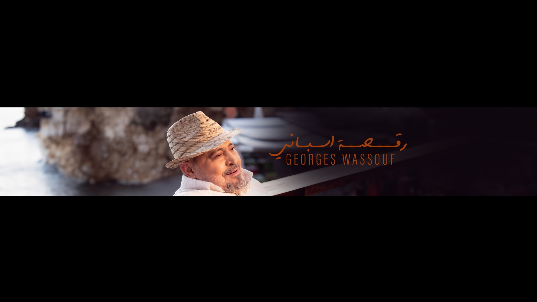 Georges Wassouf YouTube banner