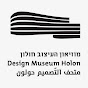 מוזיאון העיצוב חולון Design Museum Holon YouTube channel avatar 