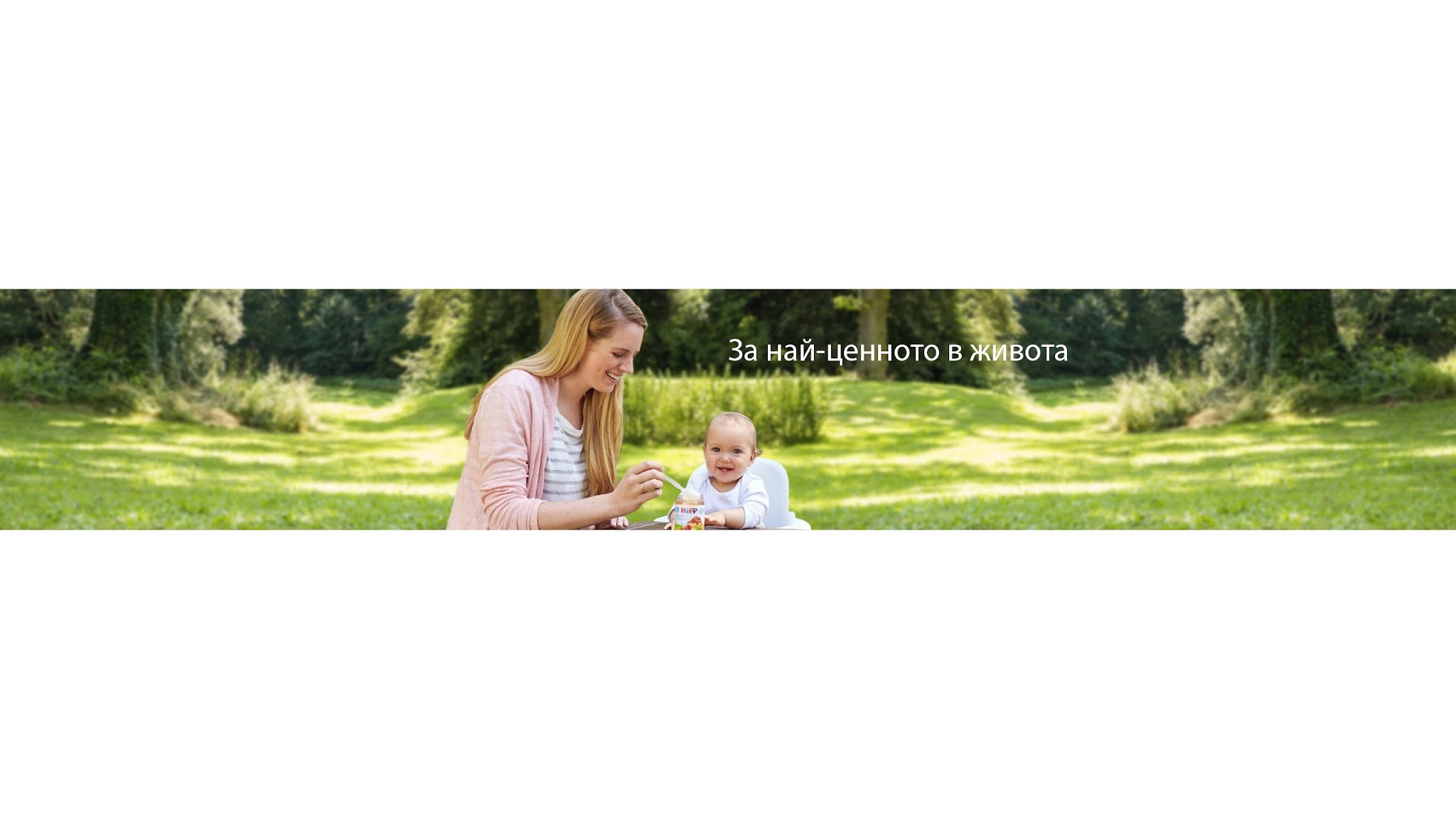 HiPP Bulgaria YouTube banner