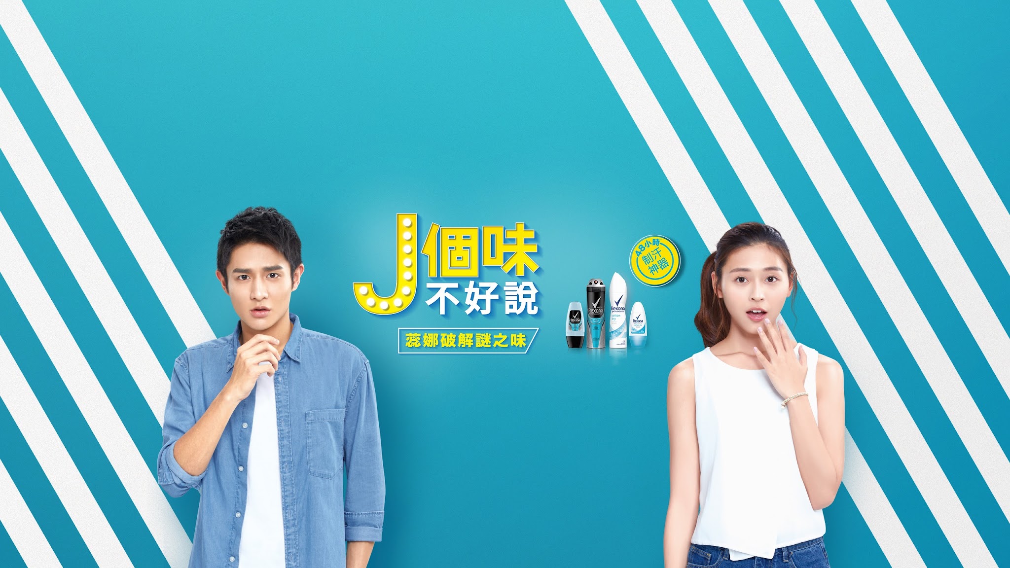 Rexona TW YouTube banner