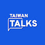 Taiwan Talks YouTube channel avatar 