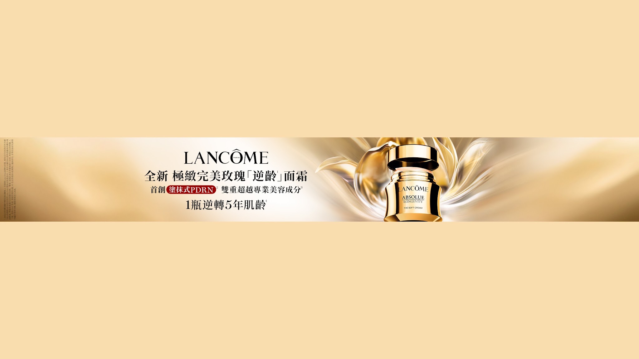 Lancôme Hong Kong YouTube banner