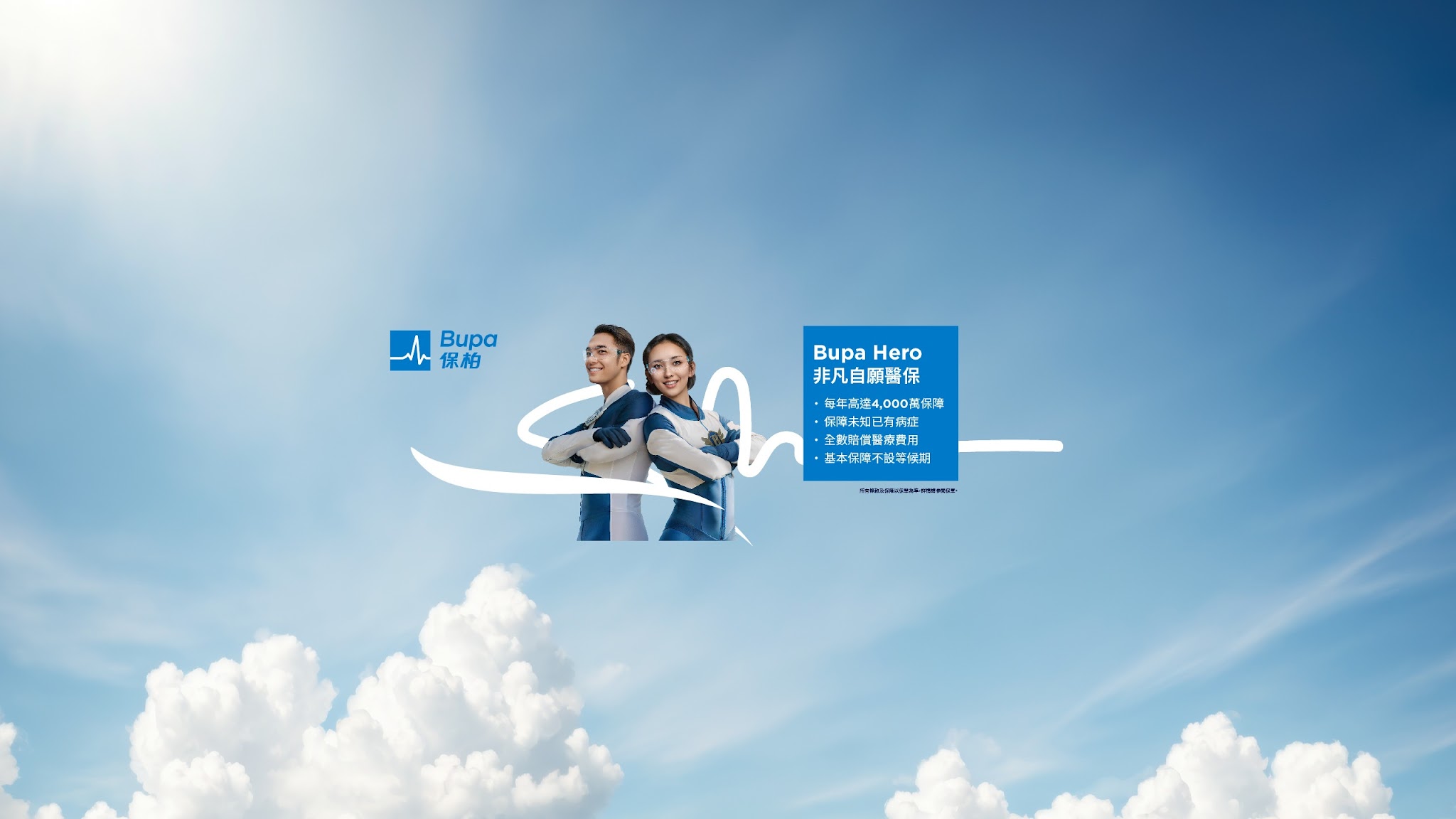 Bupa Hong Kong 保柏香港 YouTube banner