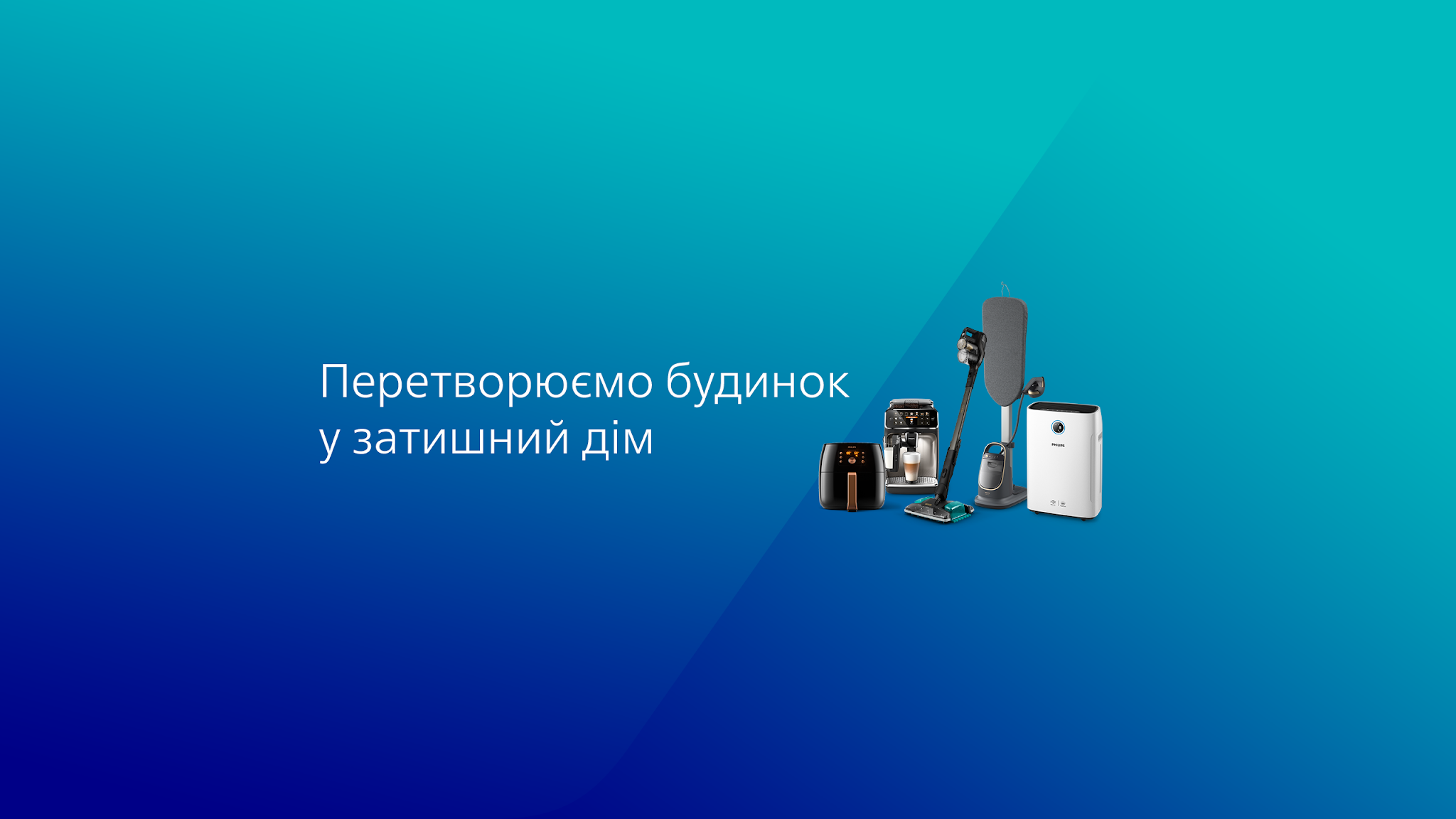 «Версуні Україна» техніка ТМ Philips від імпортера YouTube banner