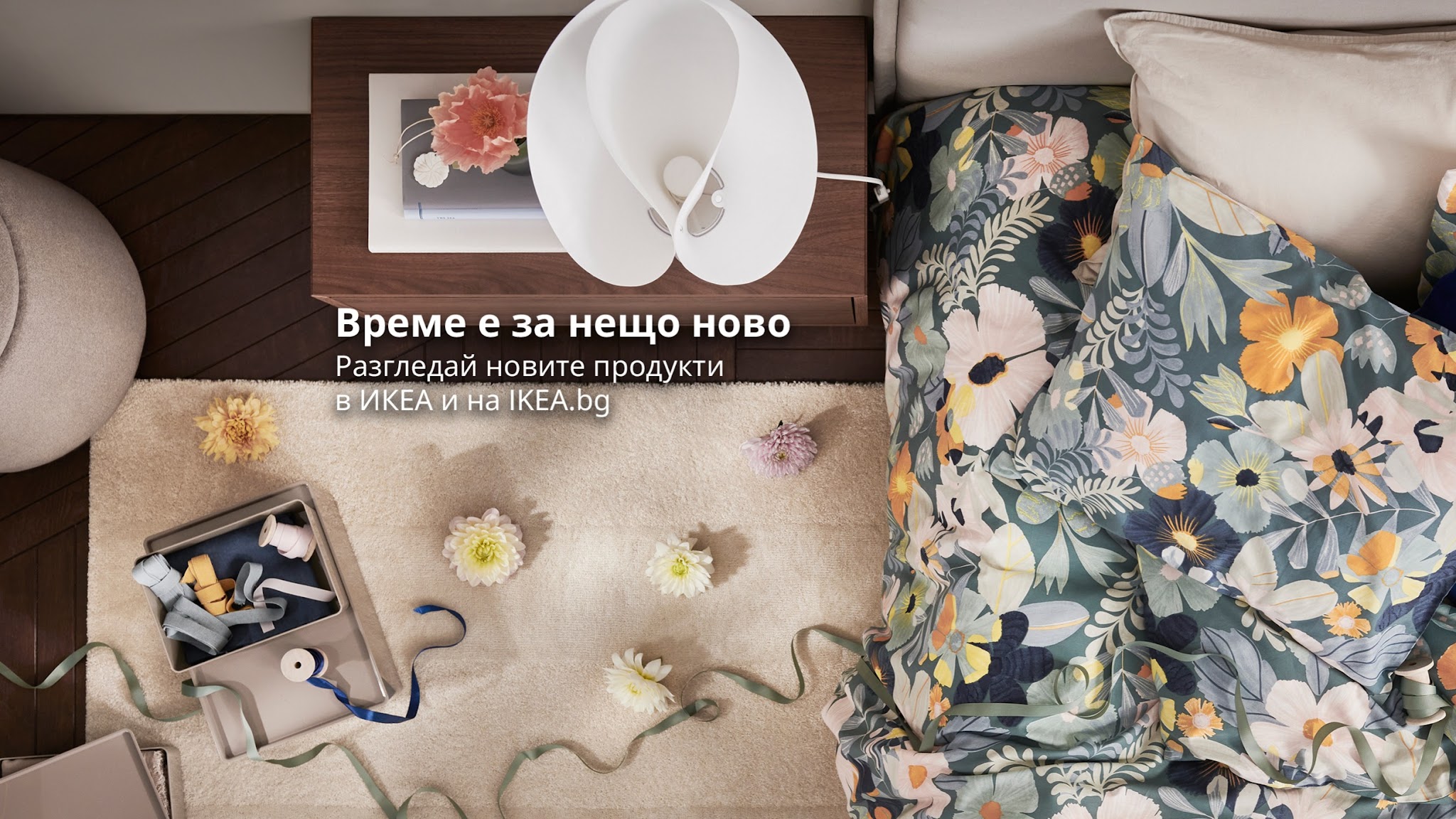 IKEAbulgaria YouTube banner