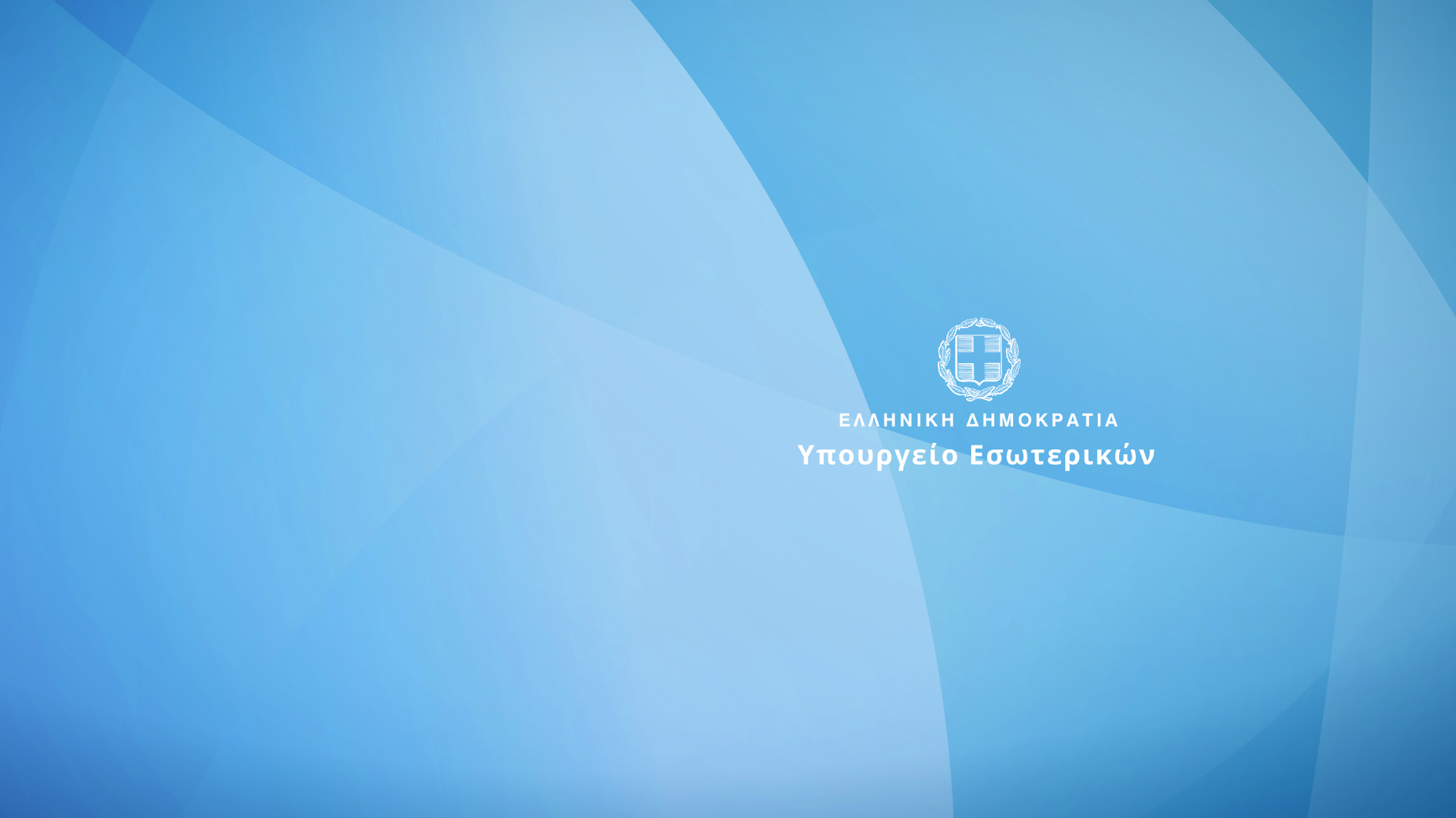 Υπουργείο Εσωτερικών YouTube banner