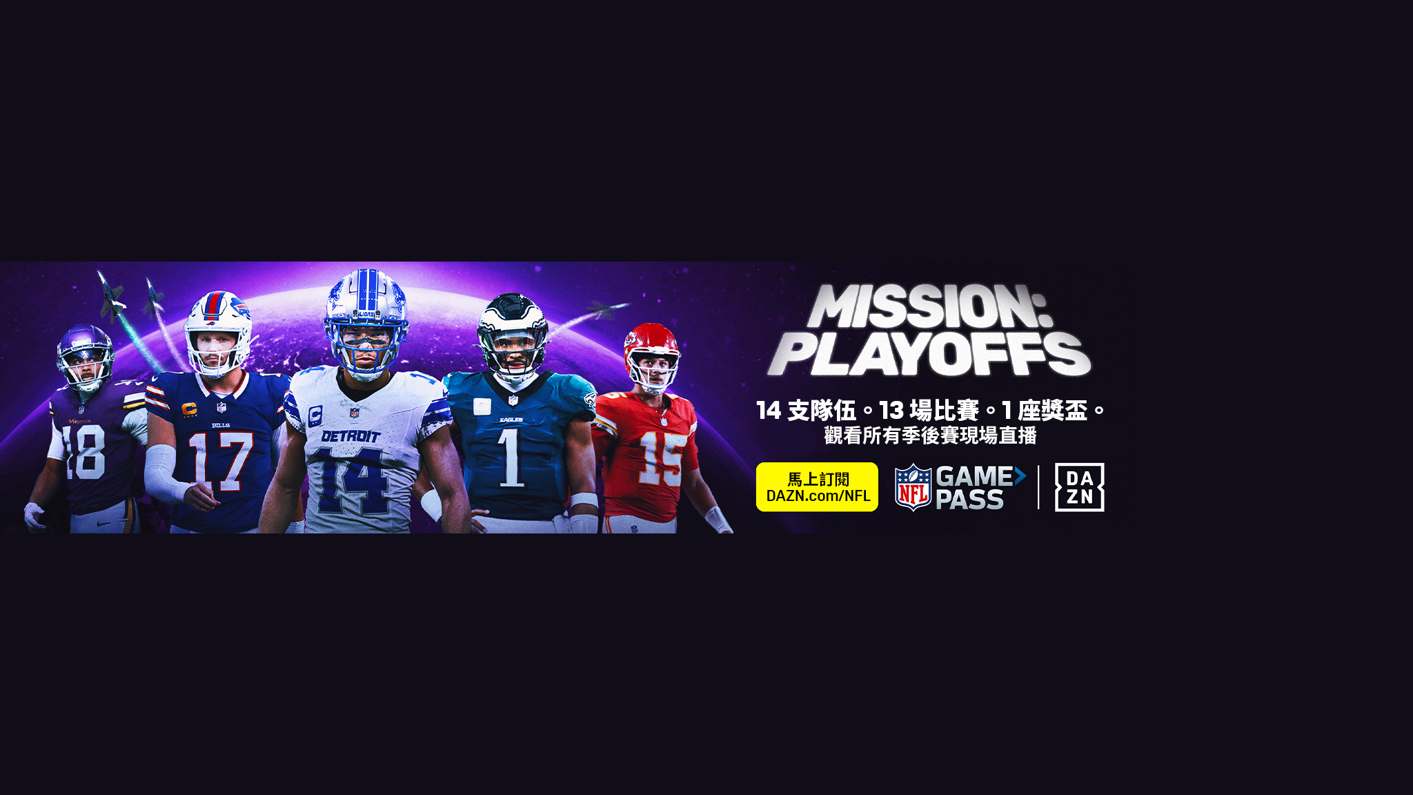 DAZN Taiwan YouTube banner