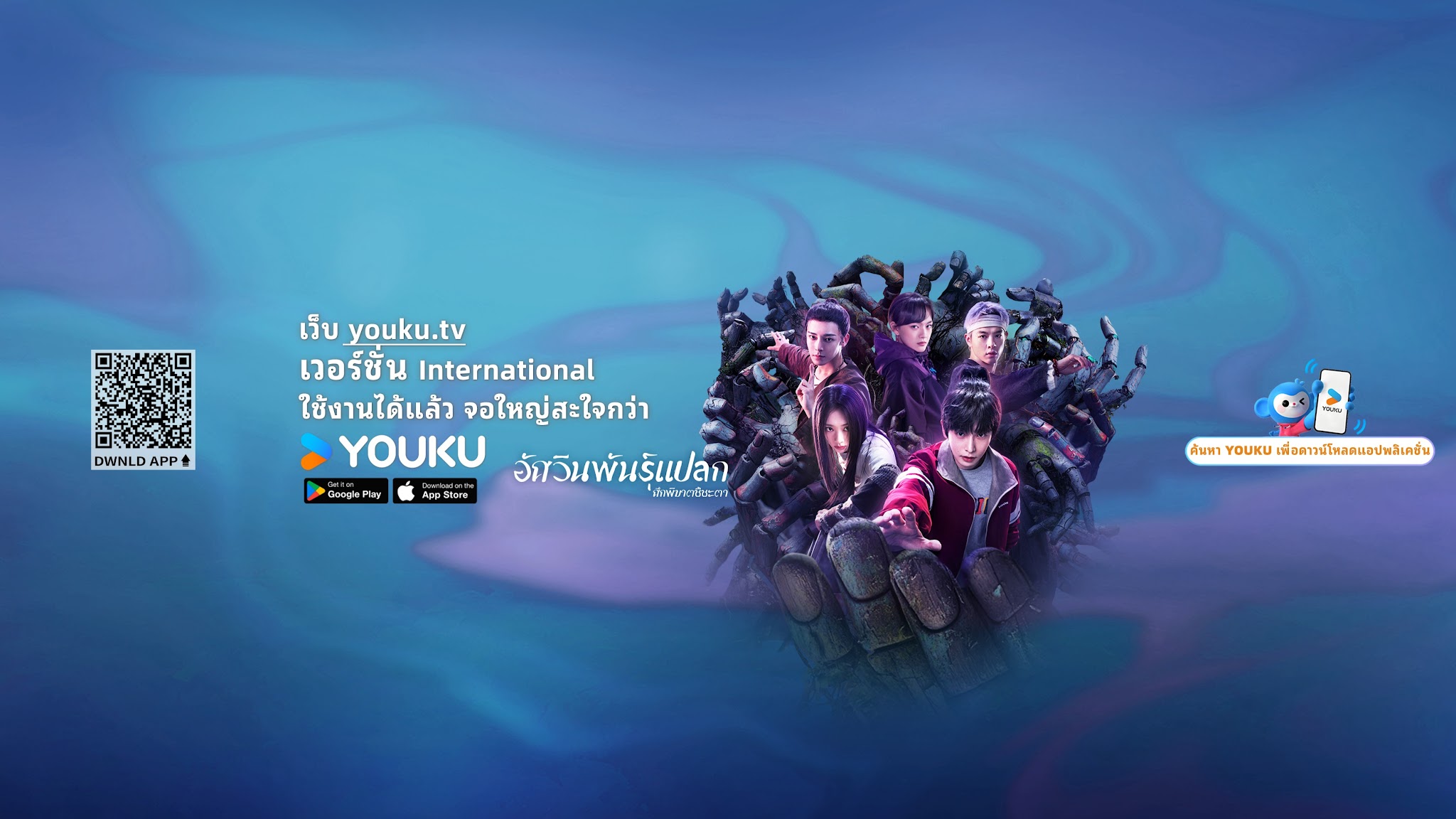 YOUKU Thailand-โหลดแอปตอนนี้ YouTube banner