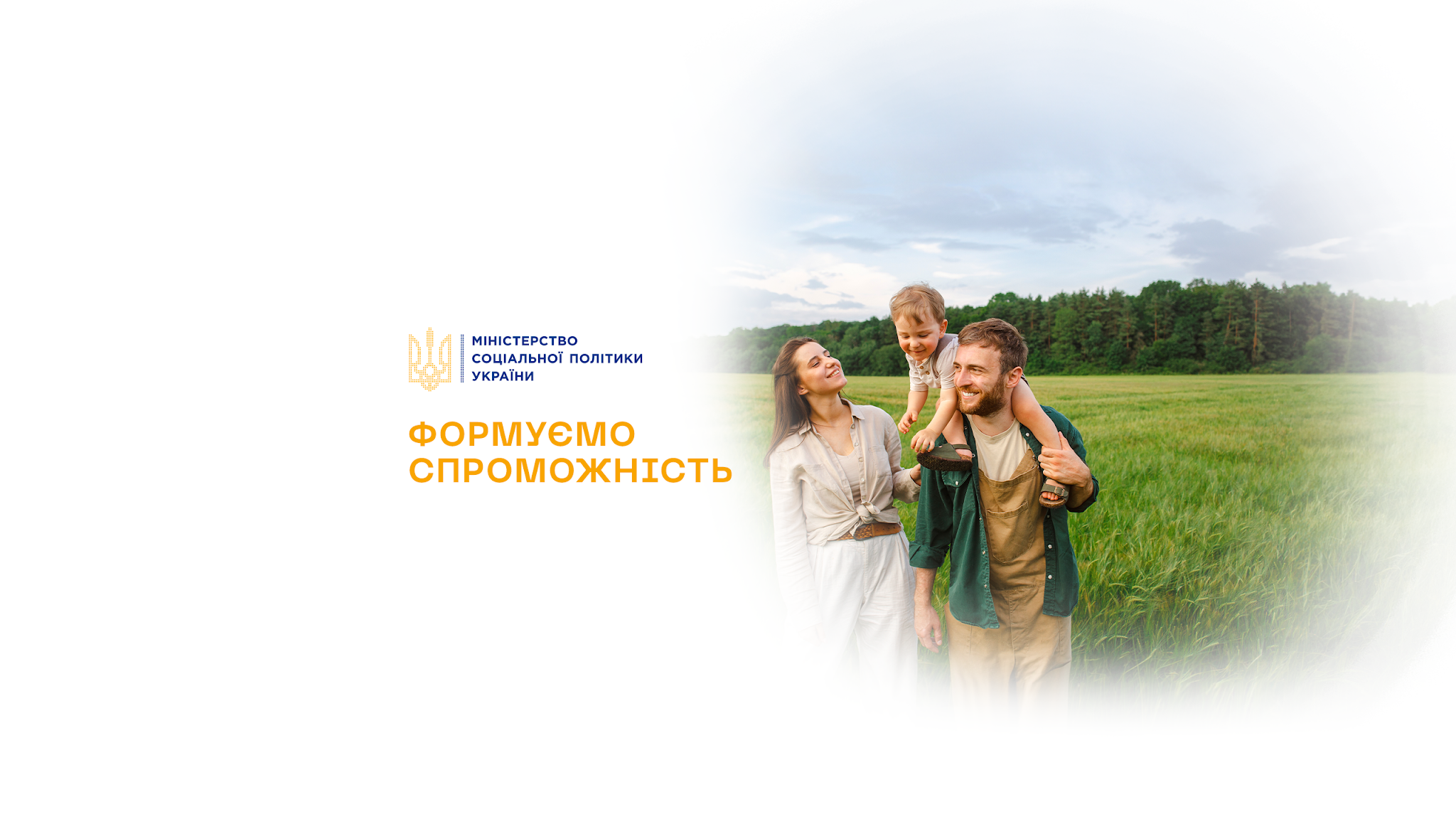 Міністерство соціальної політики України YouTube banner
