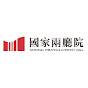 國家兩廳院NTCH YouTube channel avatar 