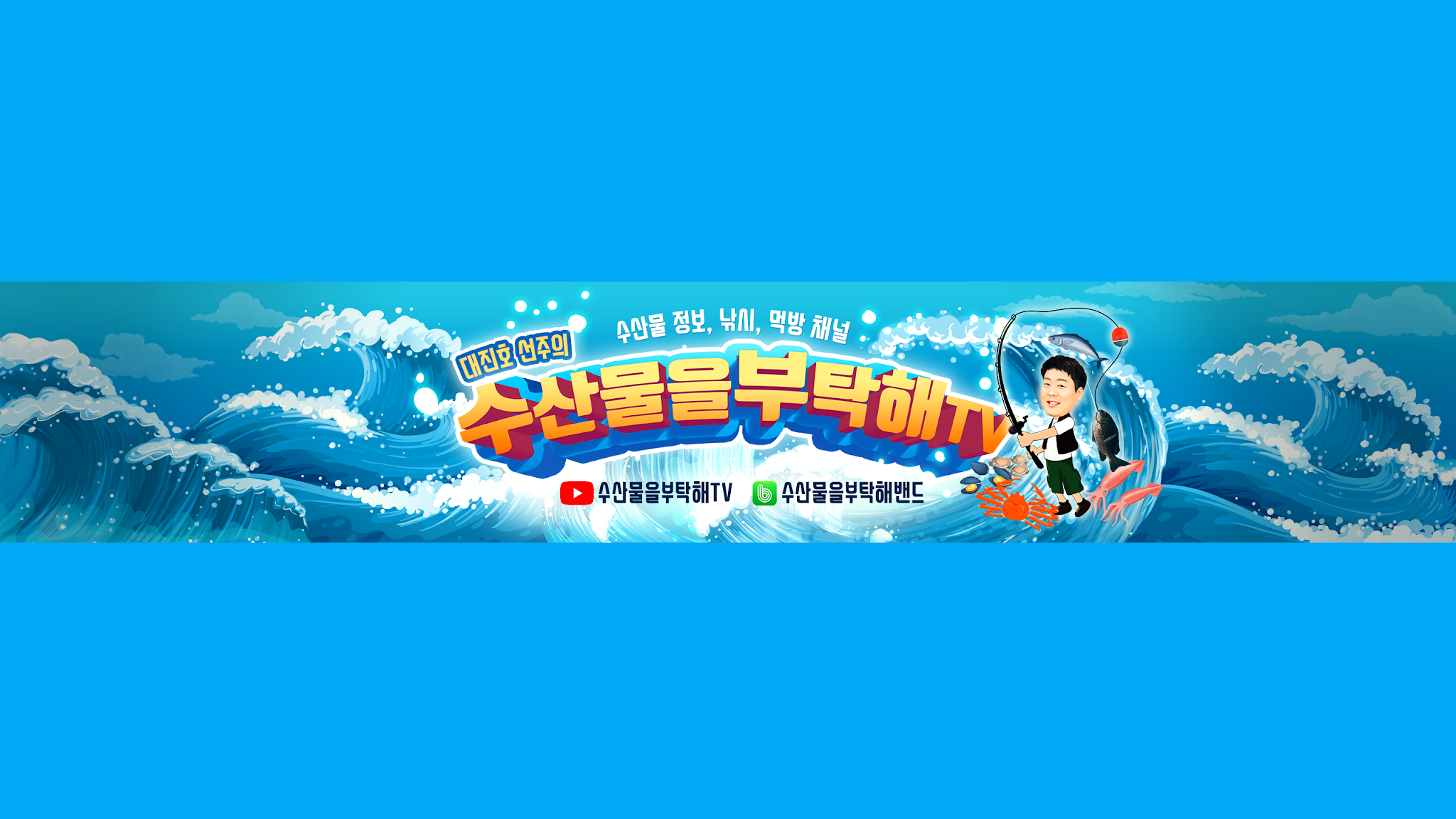 수부해TV subuhae YouTube banner