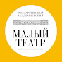 Малый театр России YouTube channel avatar 