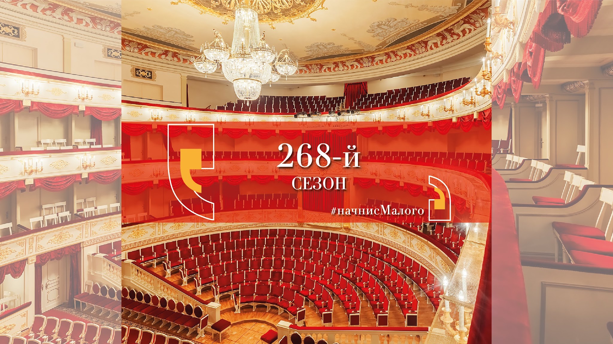 Малый театр России YouTube banner