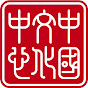 China Culture Center in Ulaanbaatar 乌兰巴托中国文化中心 logo