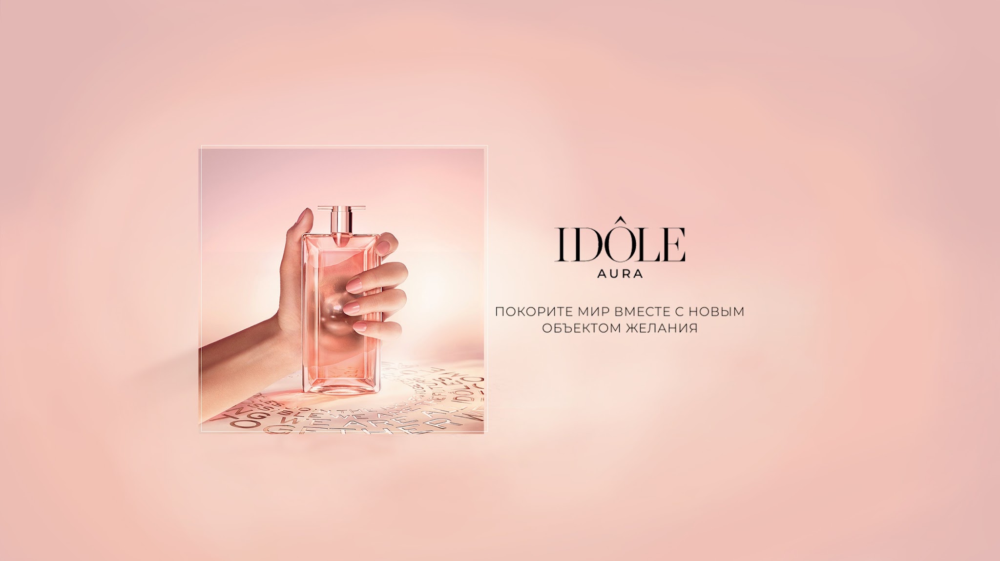 Lancôme Russia YouTube banner