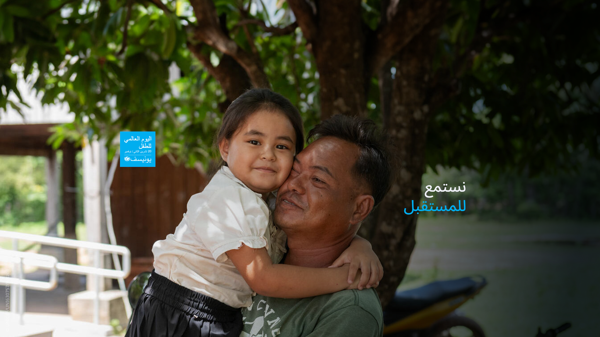 UNICEFARABIC YouTube banner