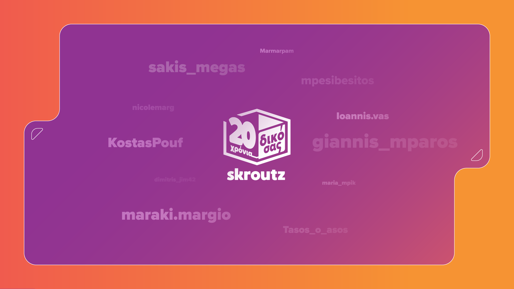 Skroutz YouTube banner
