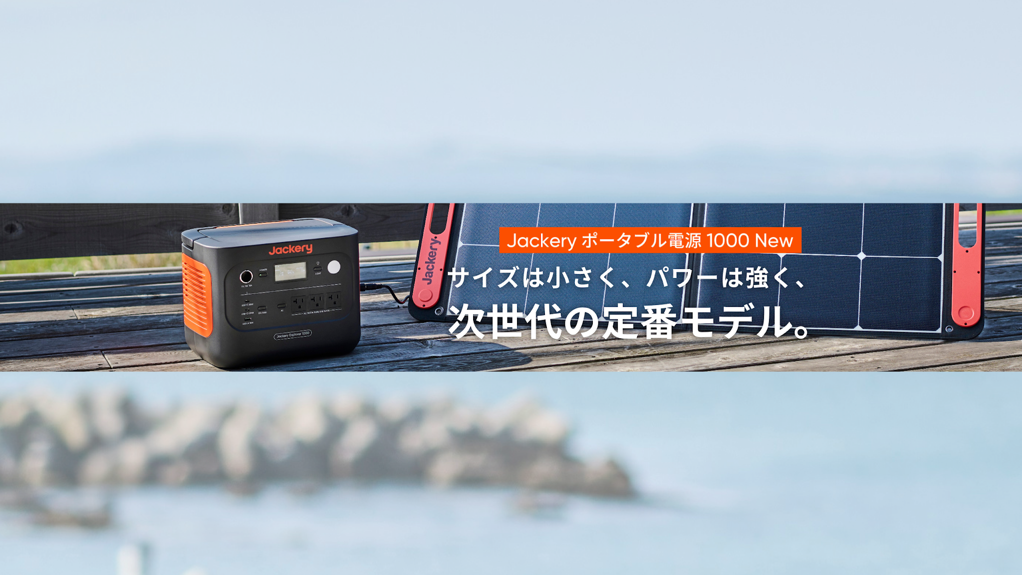 Jackery Japan YouTube banner