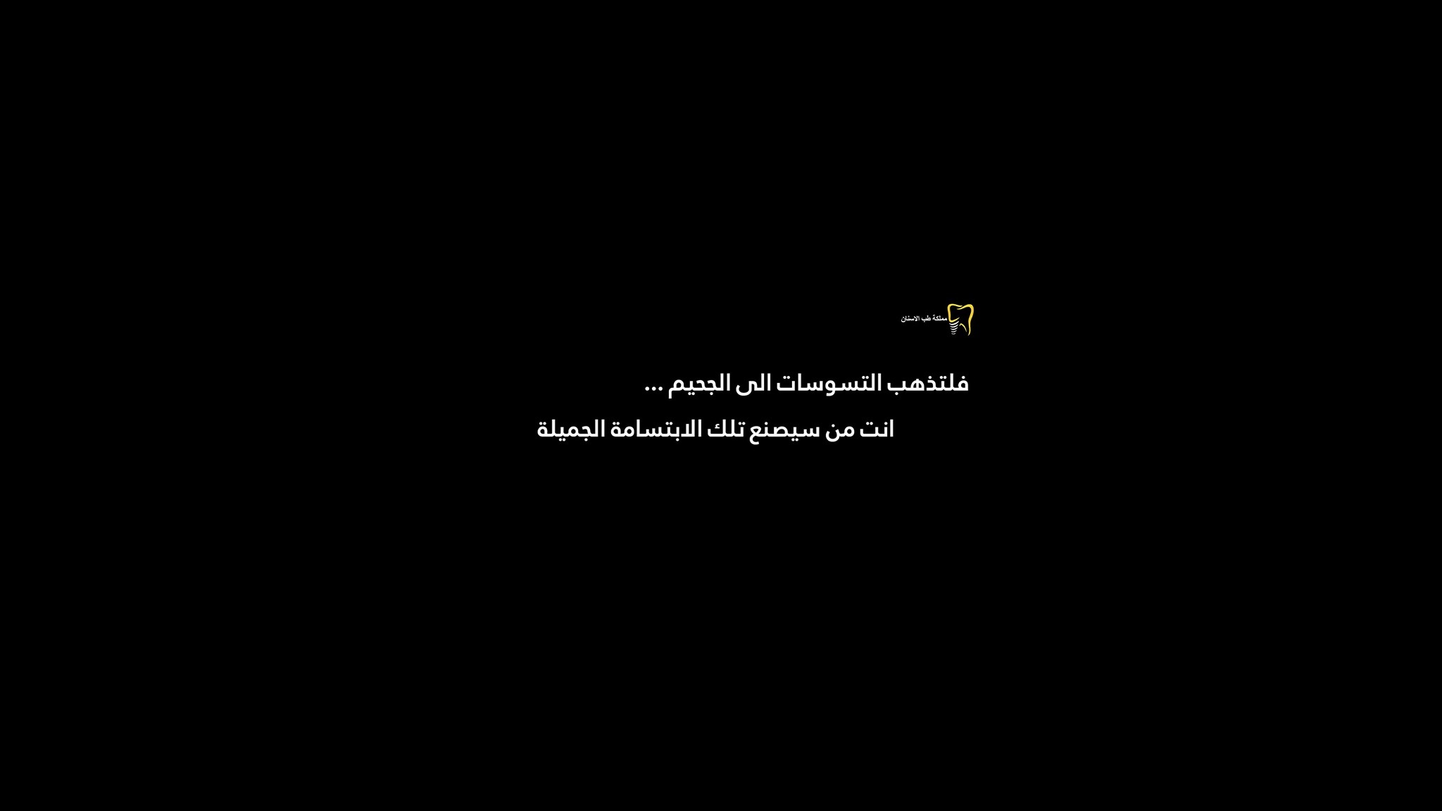 مملكة طب الاسنان YouTube banner