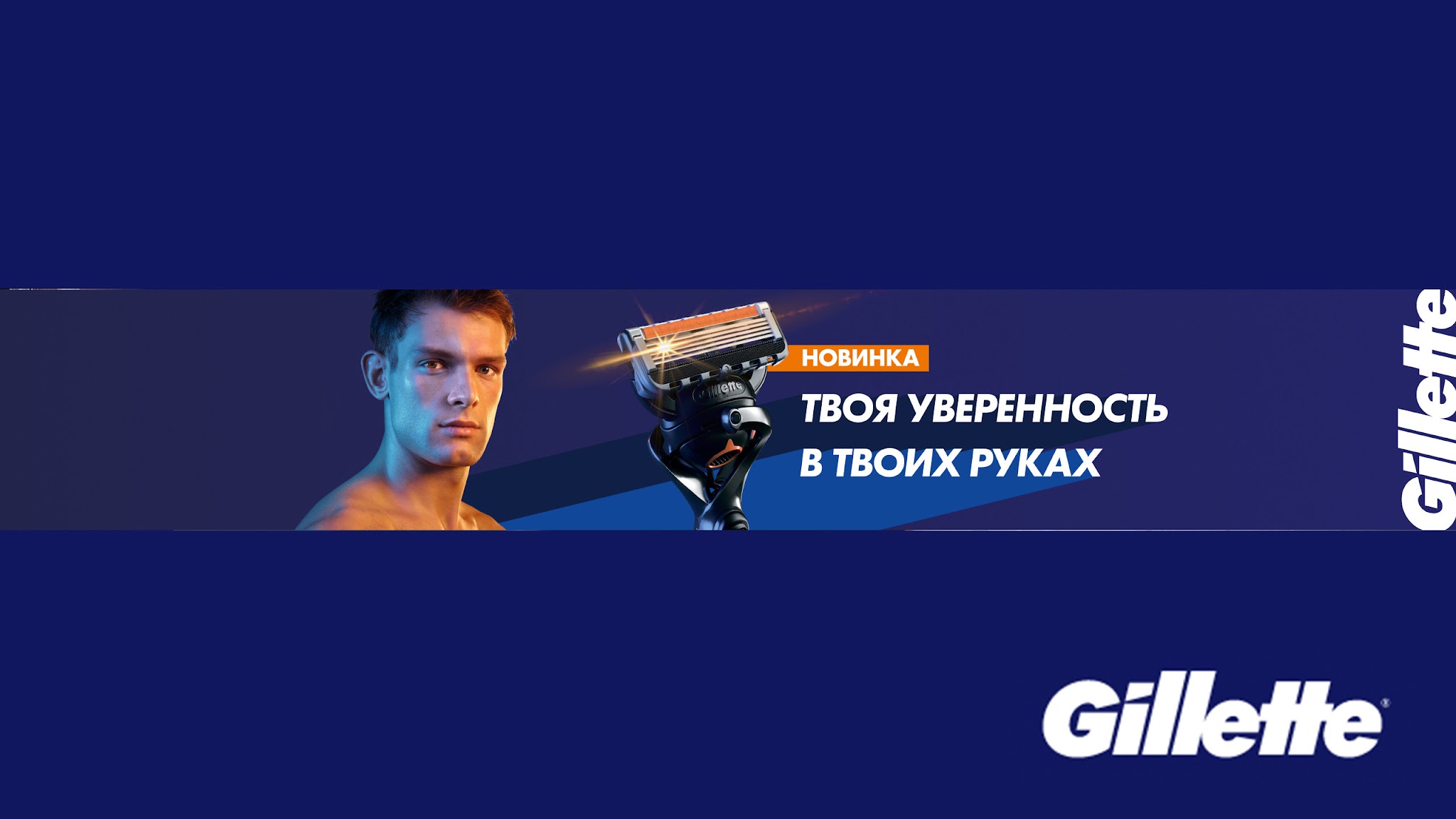 Gillette Russia YouTube banner