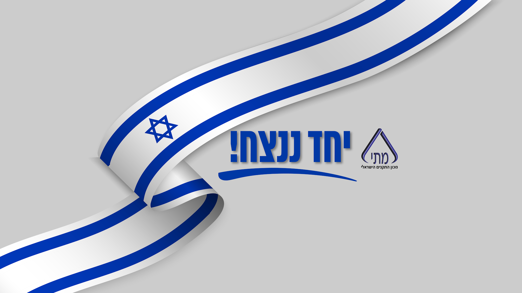 מכון התקנים הישראלי YouTube banner