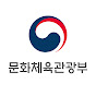문화체육관광부 YouTube channel avatar 
