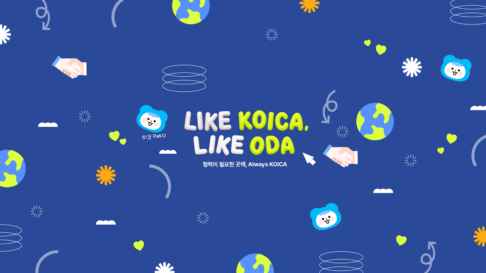 KOICA 코이카 YouTube banner