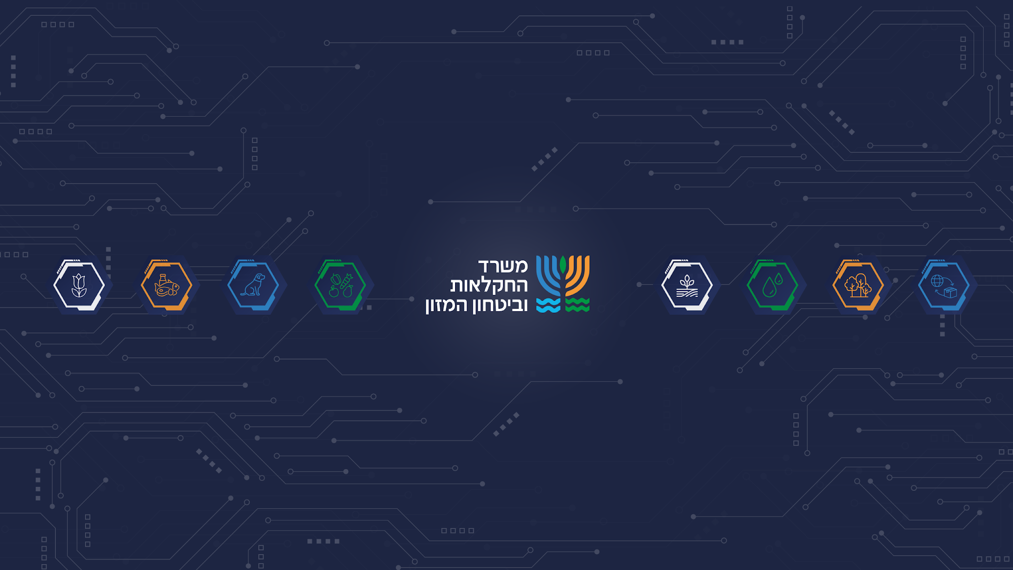 משרד החקלאות וביטחון המזון YouTube banner