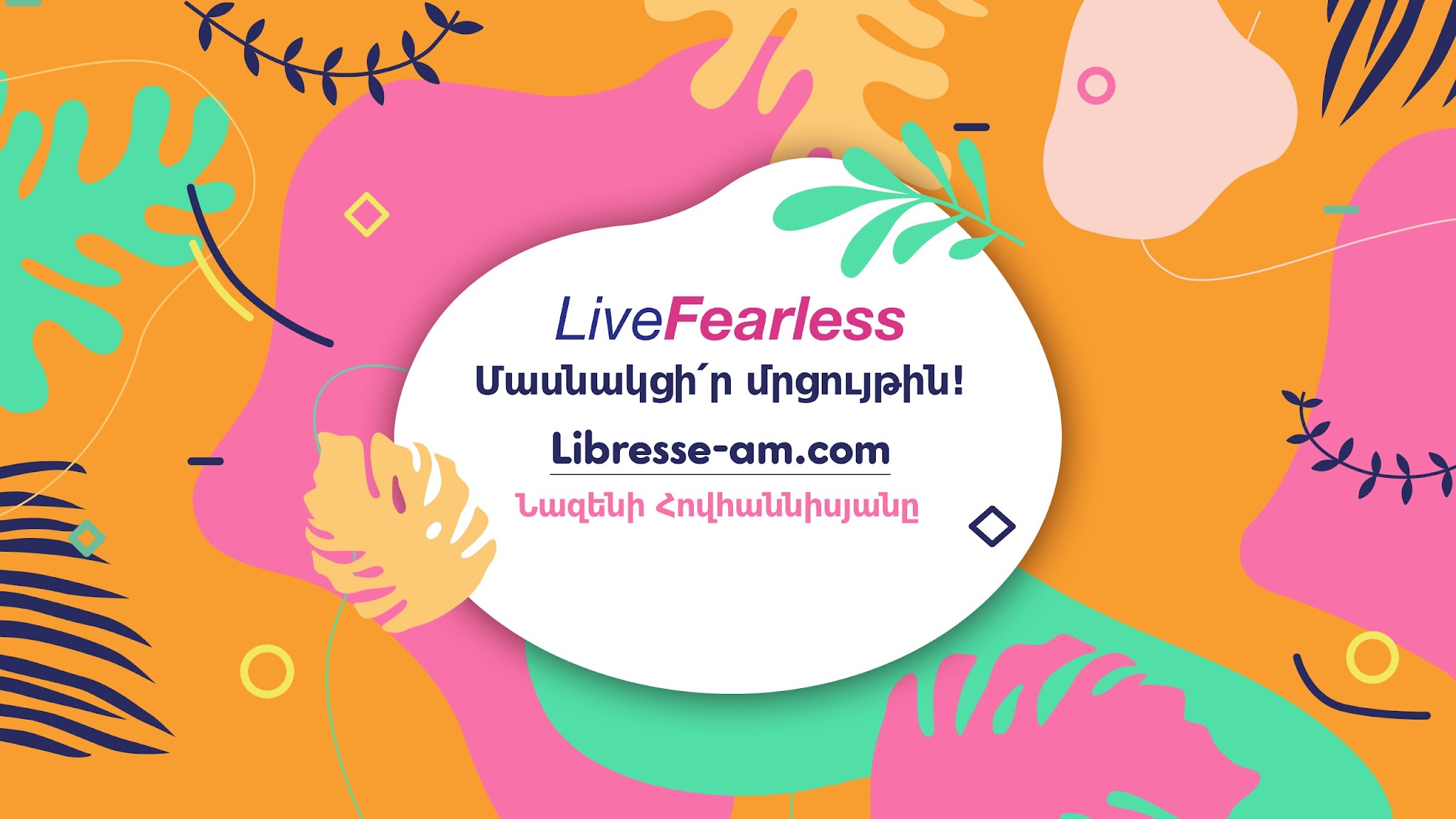 Libresse Armenia YouTube banner