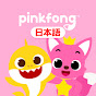 ベイビーシャークとピンキッツ(Pinkfong) - 子どもの歌とお話 YouTube channel avatar 