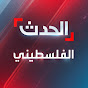 Al Hadath Palestine الحدث الفلسطيني logo