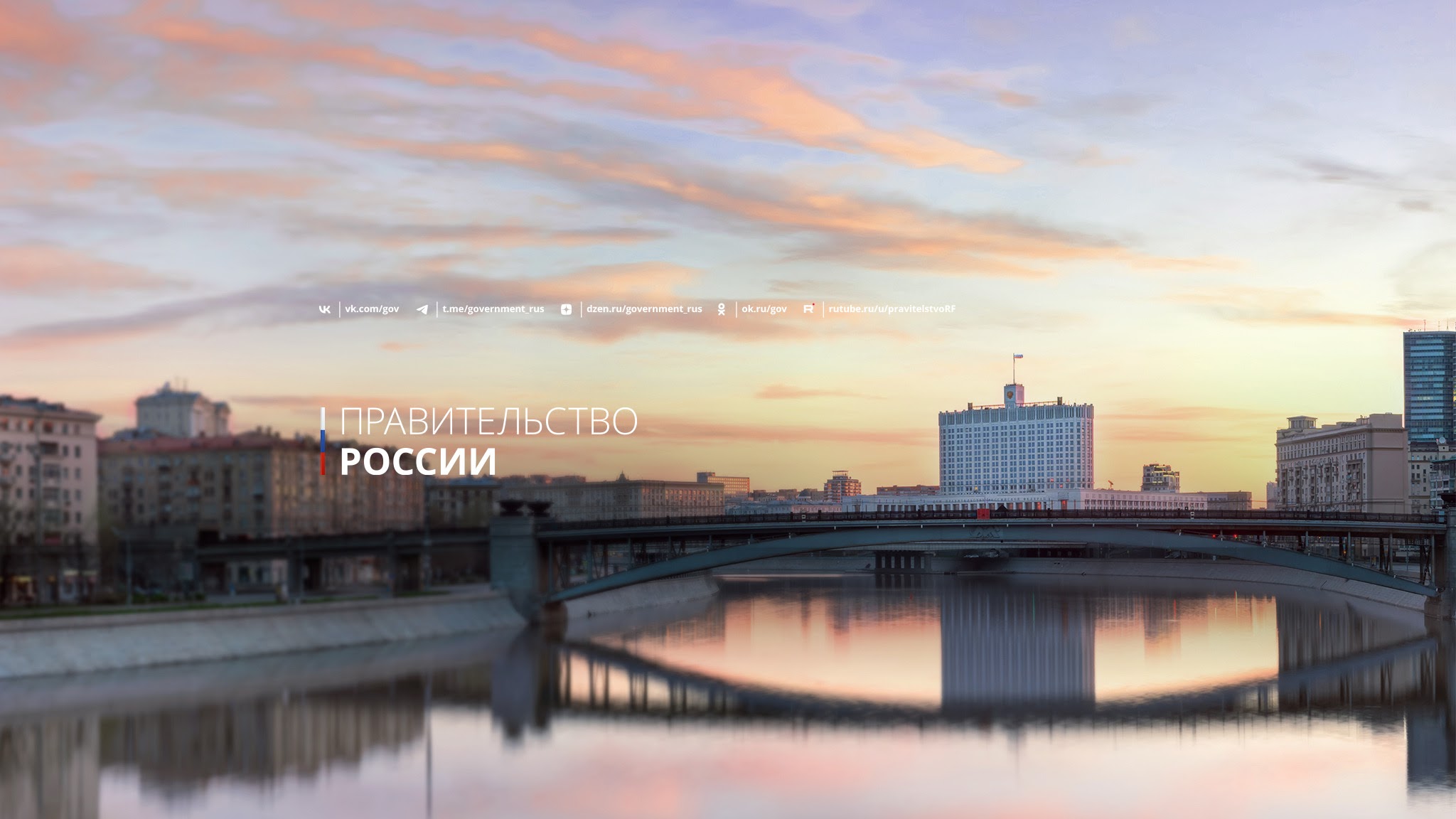 Правительство России YouTube banner