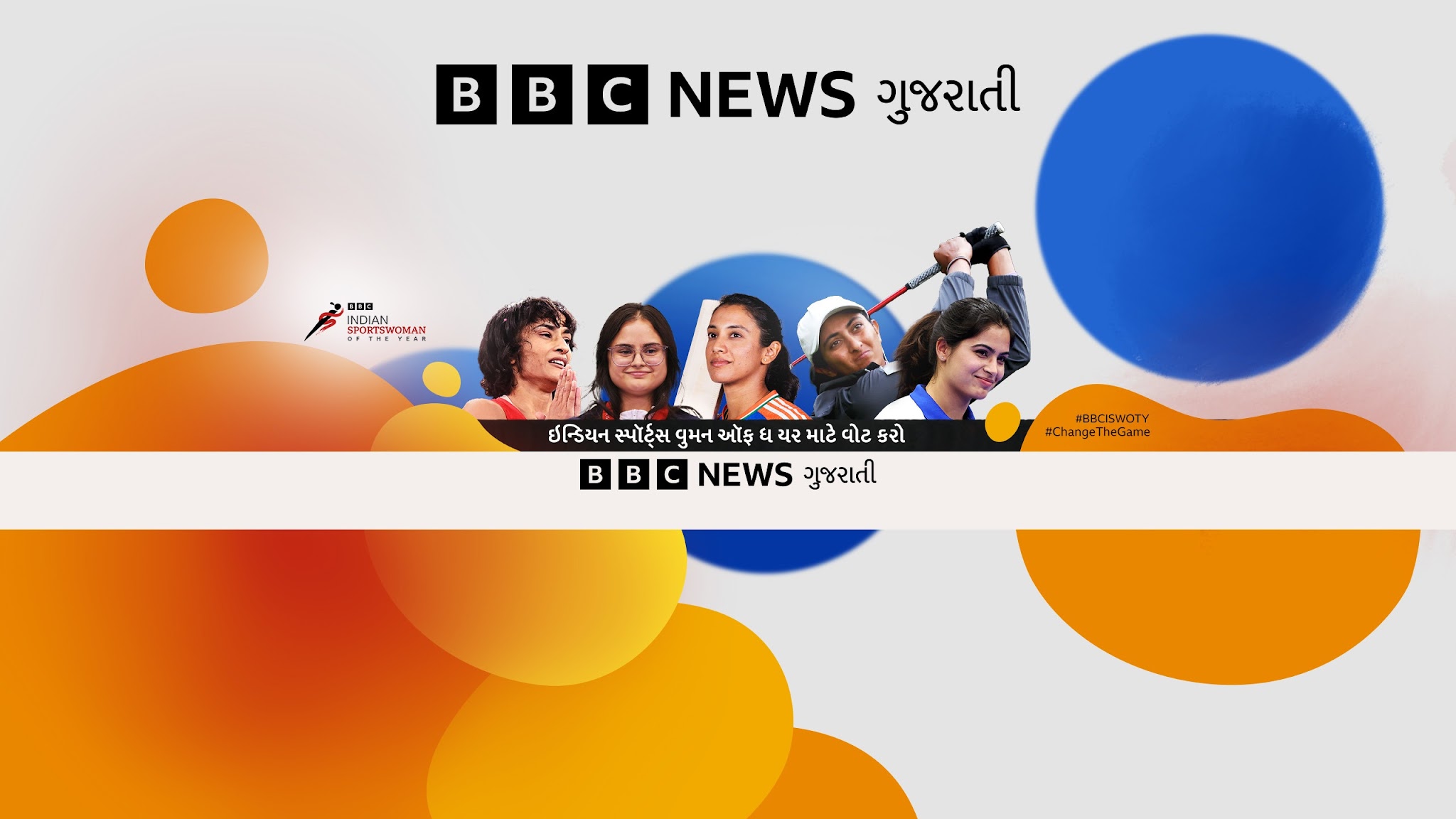 BBC News Gujarati YouTube banner