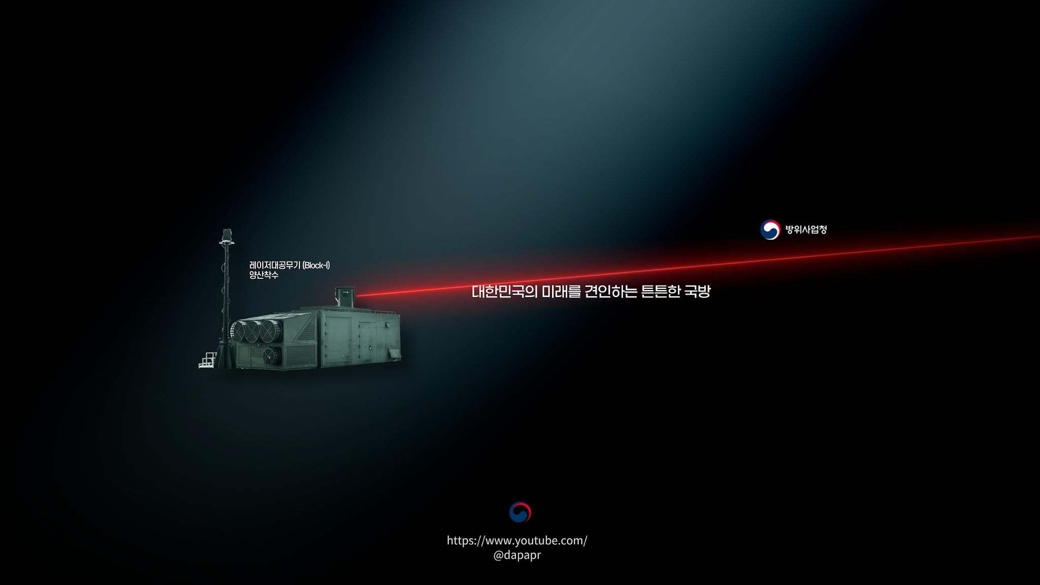 방위사업청 YouTube banner