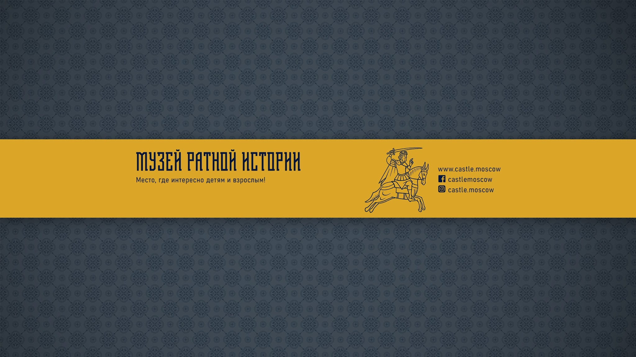 Музей Ратной Истории YouTube banner