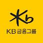KB금융그룹 YouTube channel avatar 