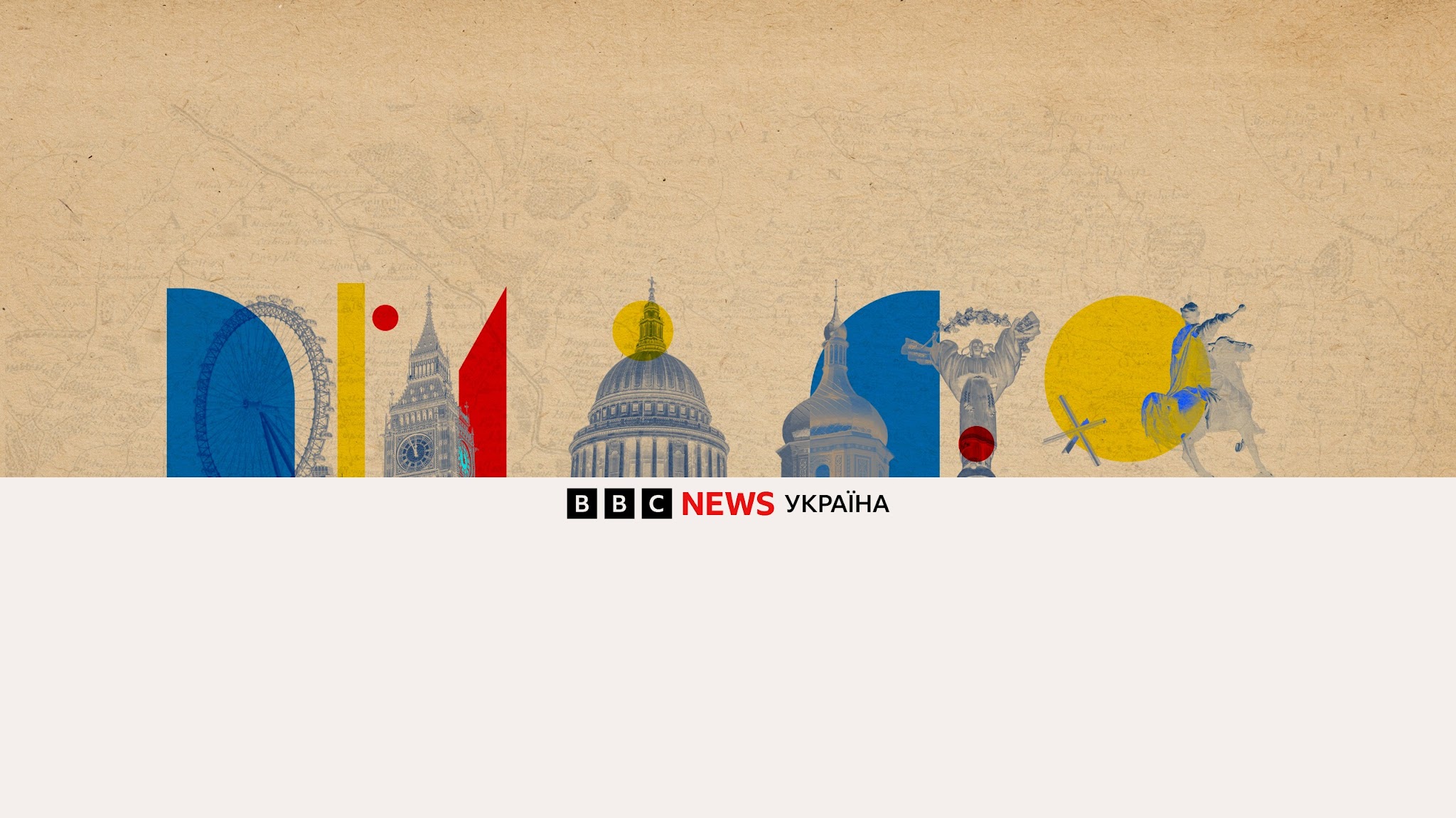 BBC News Україна YouTube banner