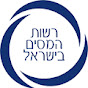 רשות המסים בישראל YouTube channel avatar 