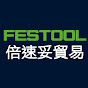 Festool TW倍速妥 logo