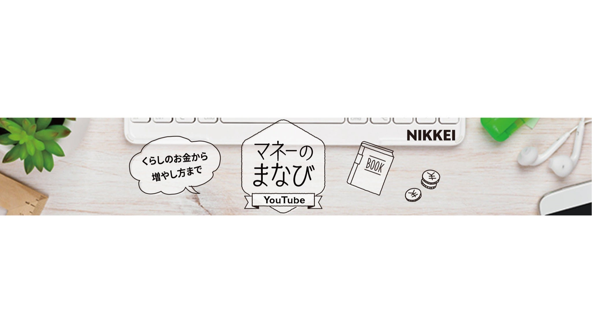 NIKKEI マネーのまなび YouTube banner