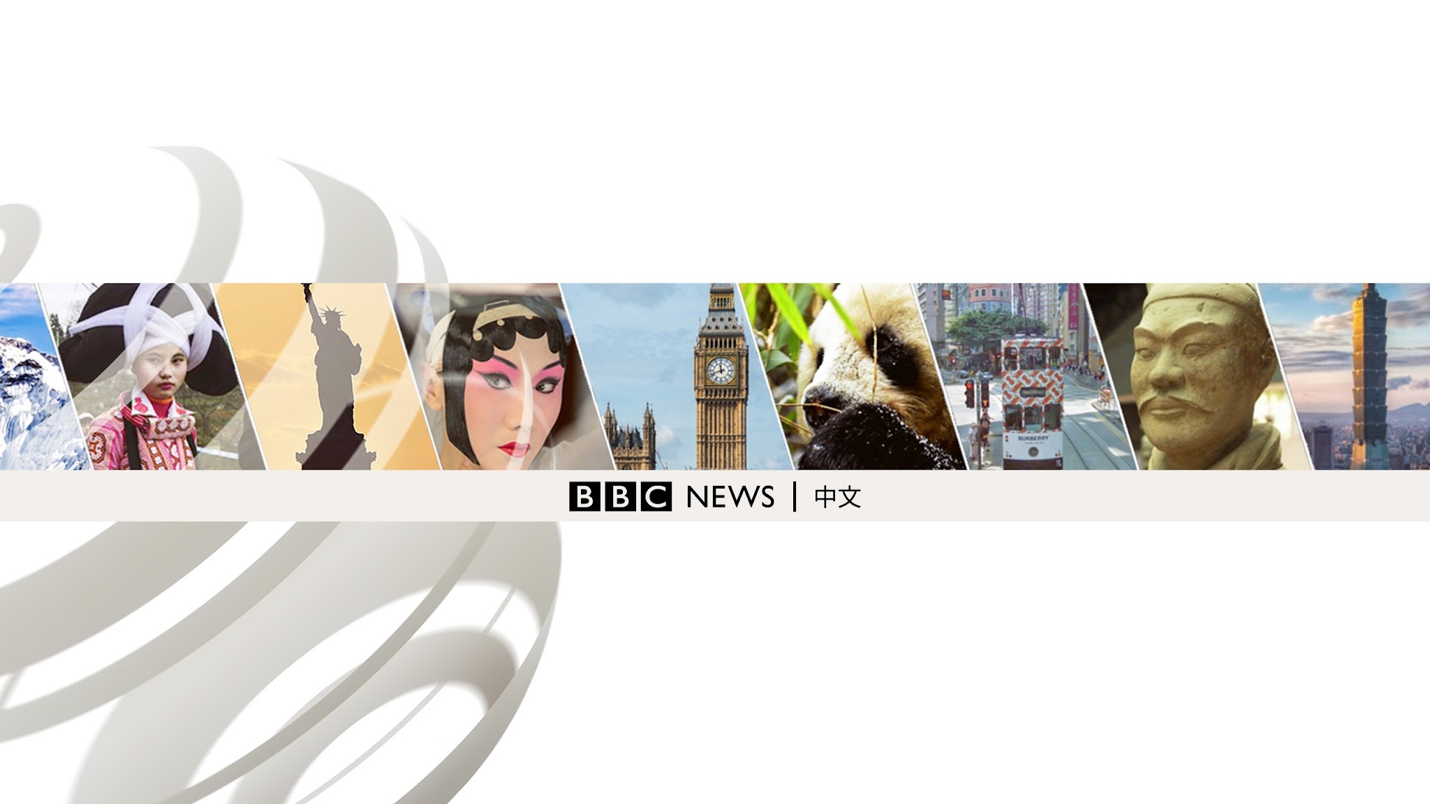 BBC News 中文 YouTube banner