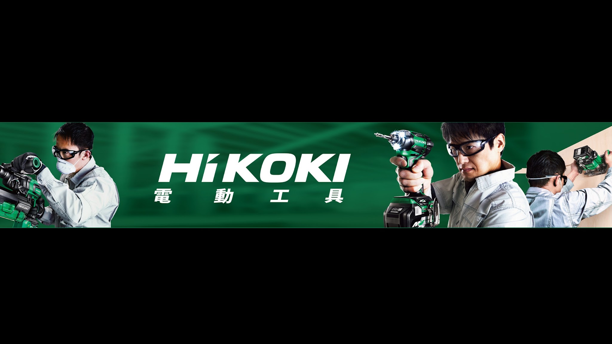 HiKOKI Power Tools Taiwan YouTube banner