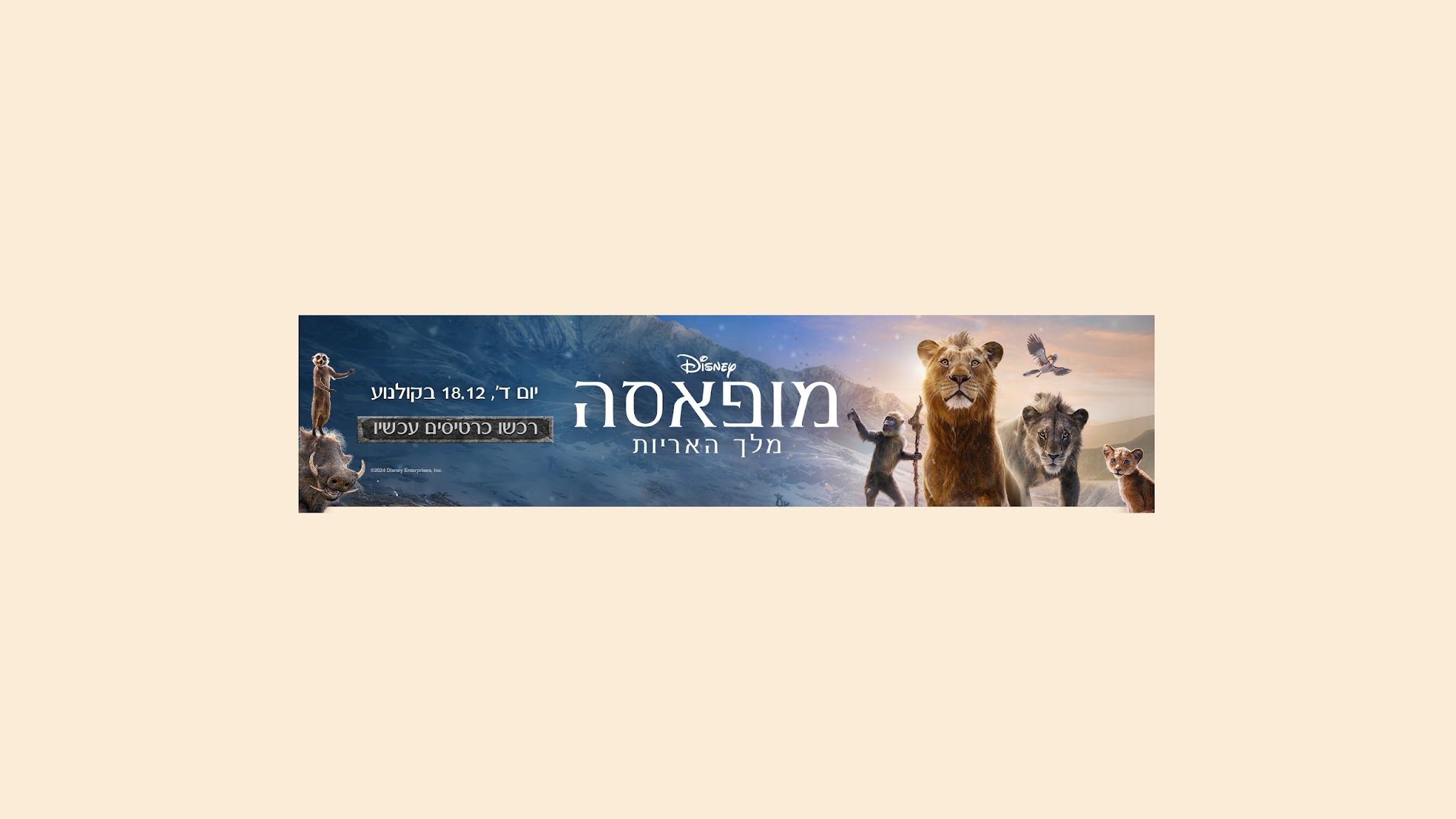 Disney Israel YouTube banner