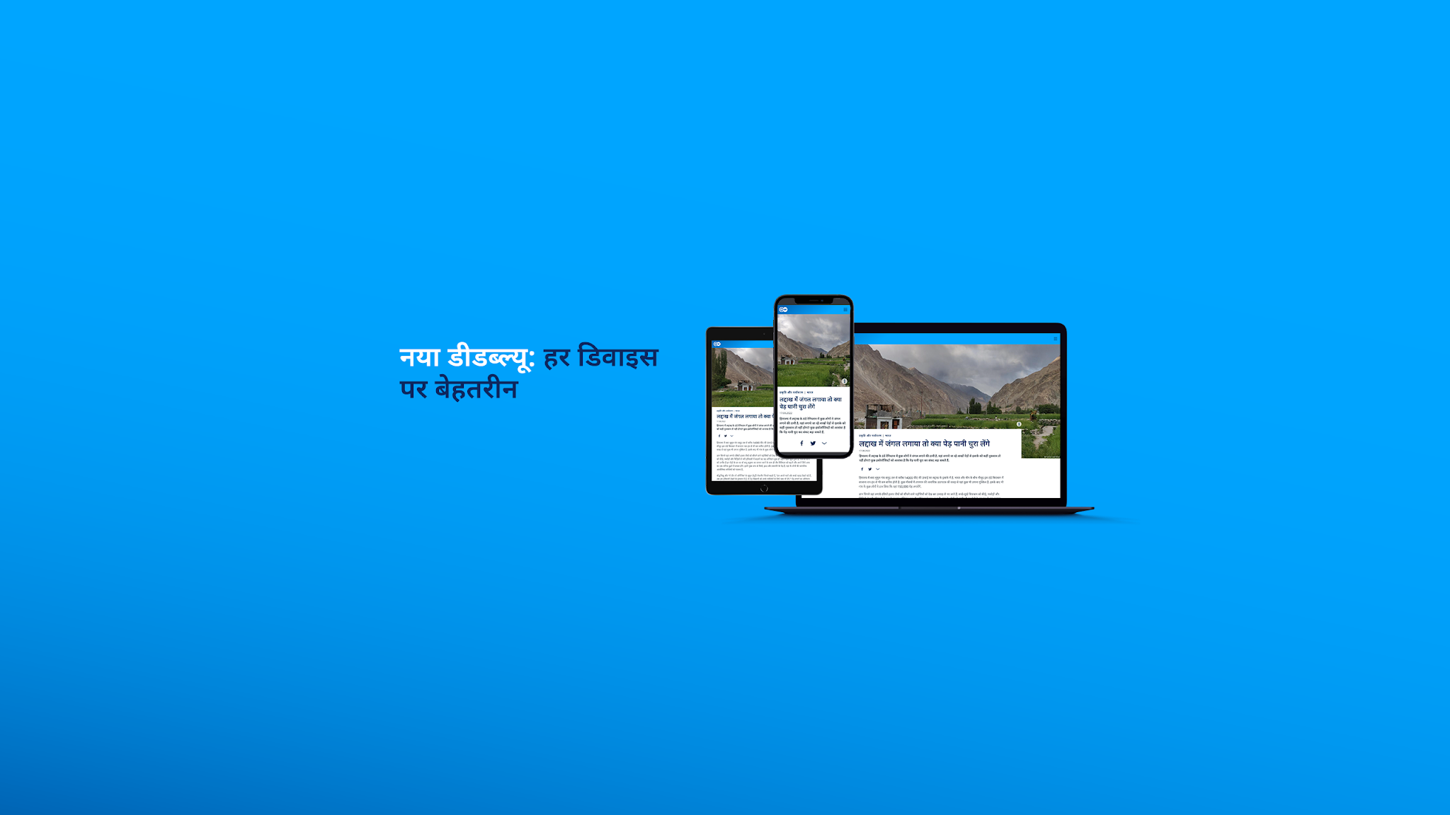 DW हिन्दी YouTube banner