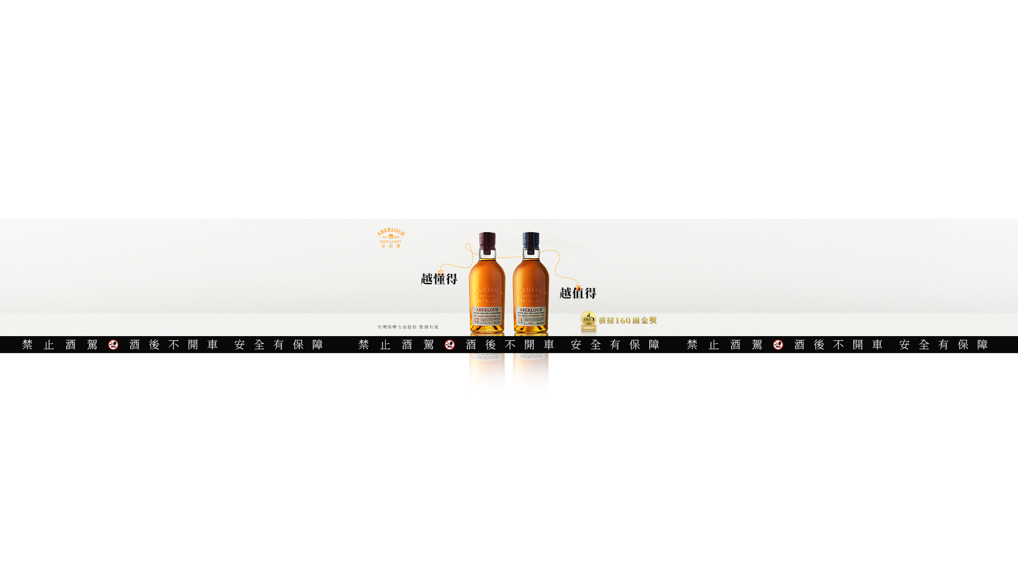 Aberlour 亞伯樂 單一麥芽蘇格蘭威士忌 YouTube banner