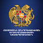 Ministry of Justice of Armenia YouTube channel avatar 