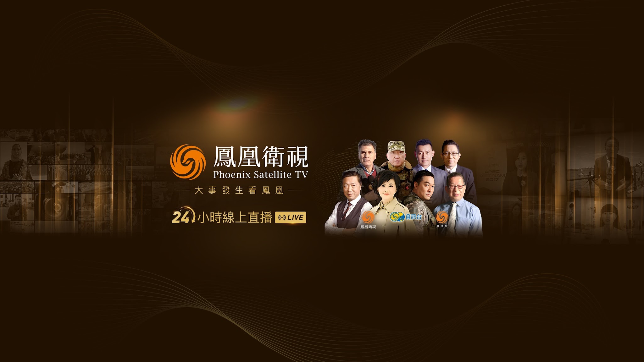 鳳凰衛視PhoenixTV YouTube banner