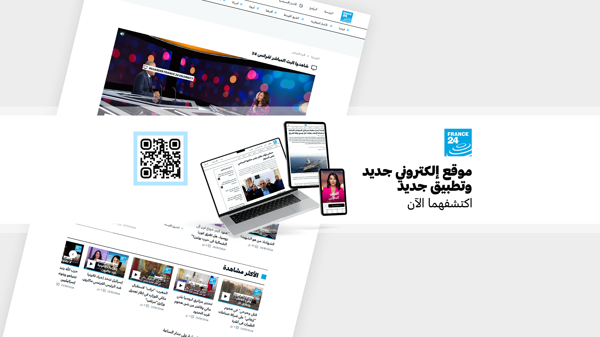فرانس 24 / FRANCE 24 Arabic YouTube banner