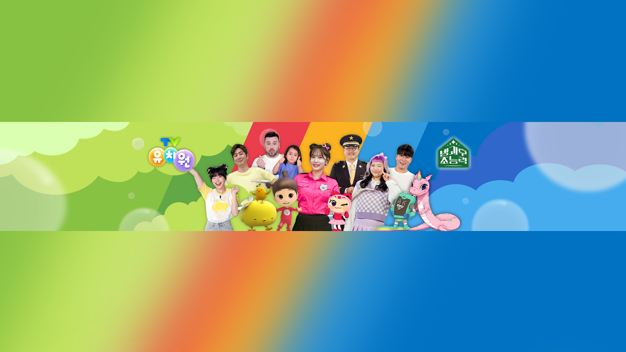 KBSKids YouTube banner