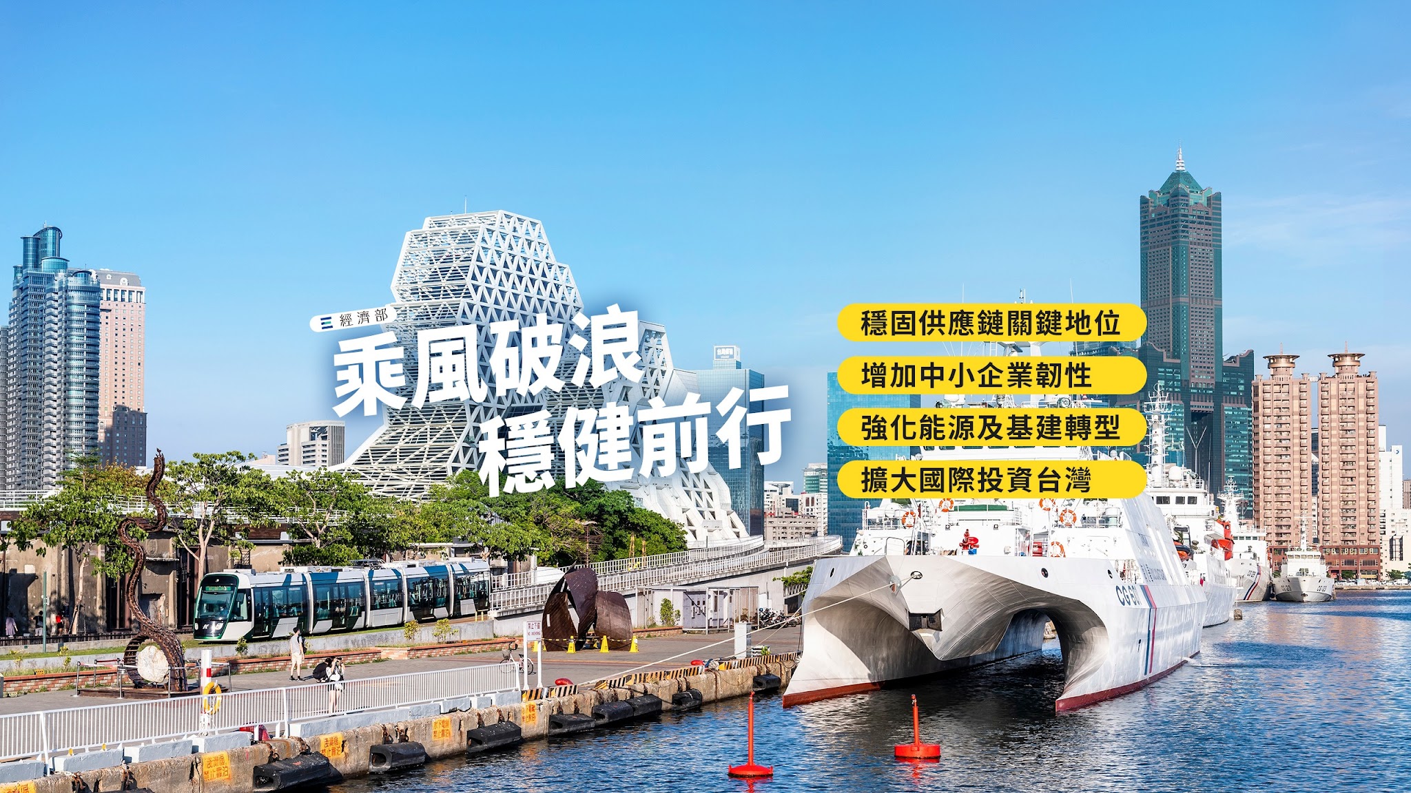 經濟部 YouTube banner